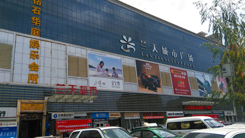 蘭天購(gòu)物廣場(chǎng).jpg