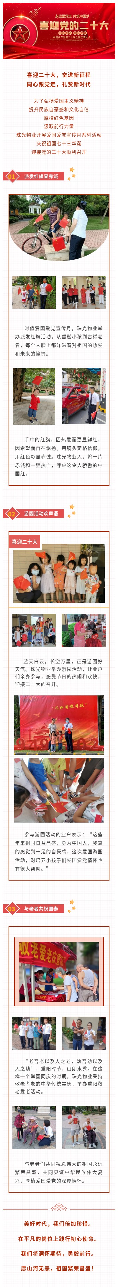 愛國愛黨長圖.jpg