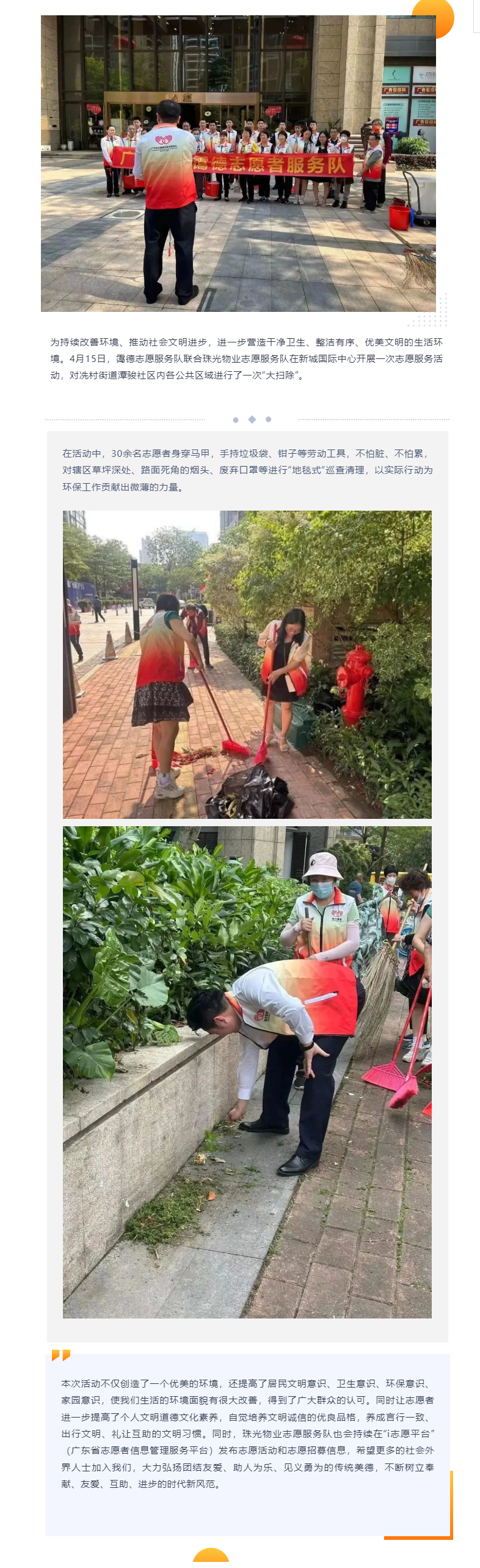維護(hù)城市文明環(huán)境，周末大掃除，珠光志愿者在行動(dòng).png
