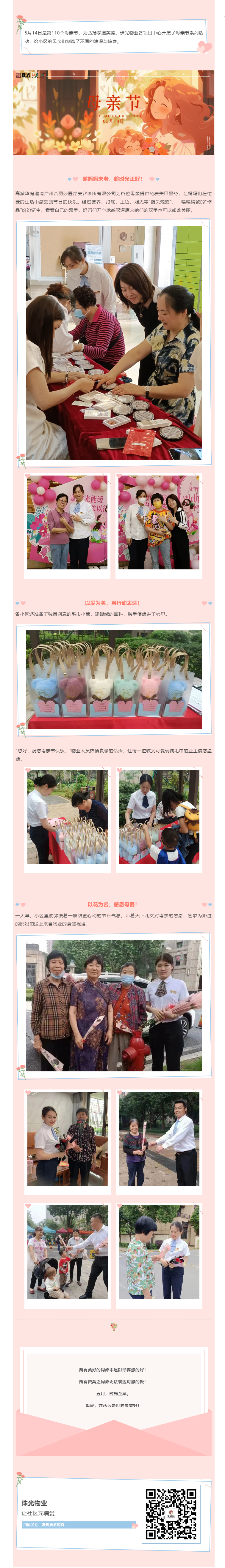 母親節(jié)活動回顧_趁媽媽未老，趁時光正好！.png