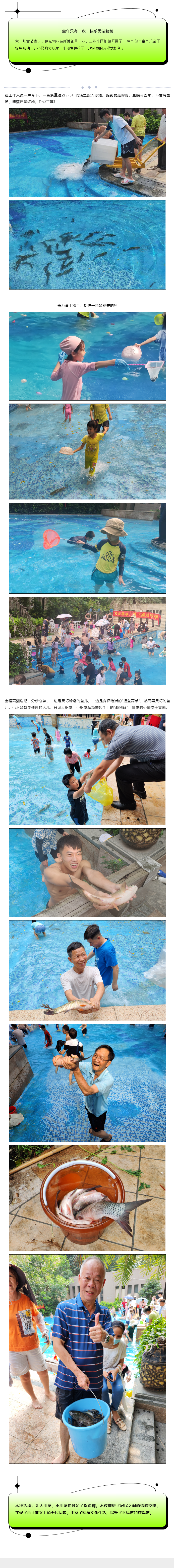 “魚”你“童”樂丨捉到的是快樂，收獲的是童真!.png