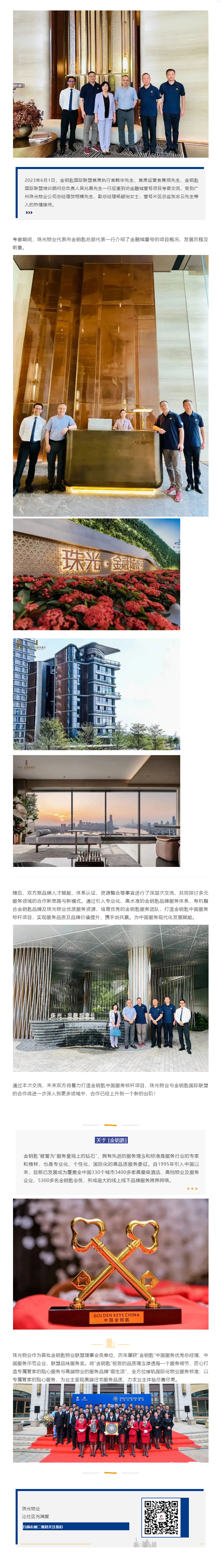 共商合作·考察交流_金鑰匙國際聯(lián)盟總部代表到訪高品質(zhì)地產(chǎn)項目珠光·金融城壹號.png