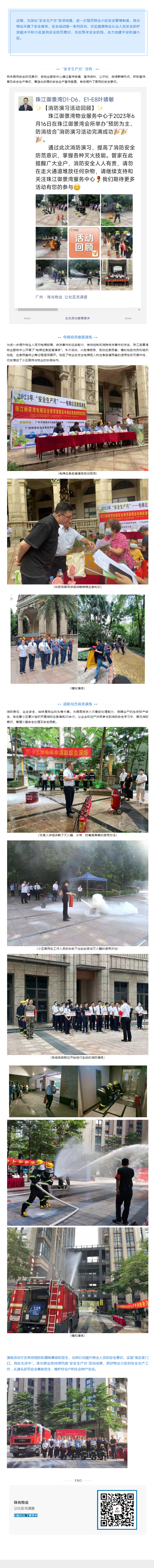 齊心擰緊“安全閥”——珠光物業(yè)“安全生產(chǎn)月”應(yīng)急安全演練活動.png