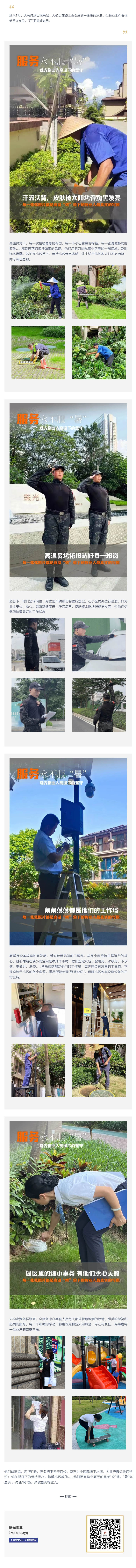 服務(wù)永不服“暑”_珠光物業(yè)人高溫下的堅(jiān)守.jpg