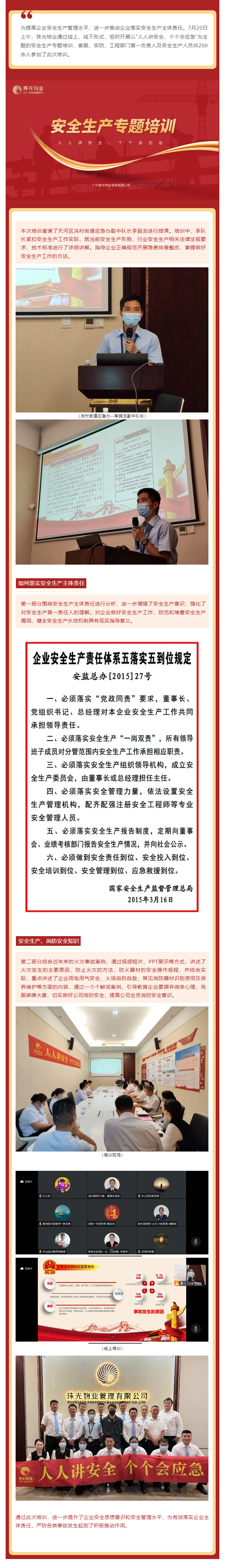 人人講安全、個個會應急 _ 強化學習教育壓緊責任鏈條.png