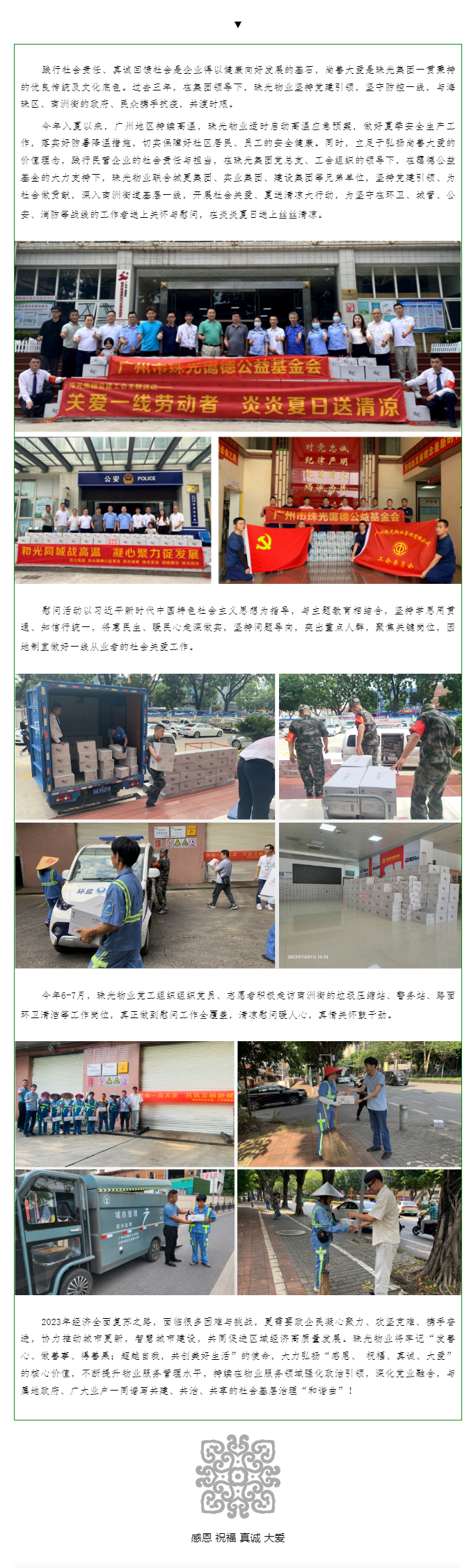 關(guān)愛一線天使 共筑文明舒城_珠光物業(yè)聯(lián)合兄弟單位開展社會關(guān)愛、夏送清涼大行動.png