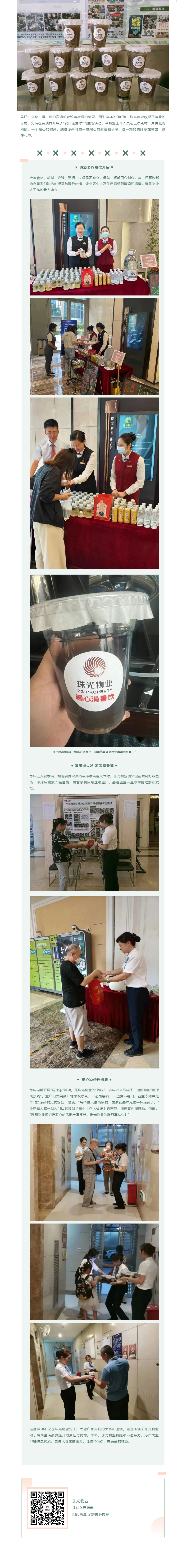 炎炎夏日送清涼，點(diǎn)滴關(guān)懷沁人心.png