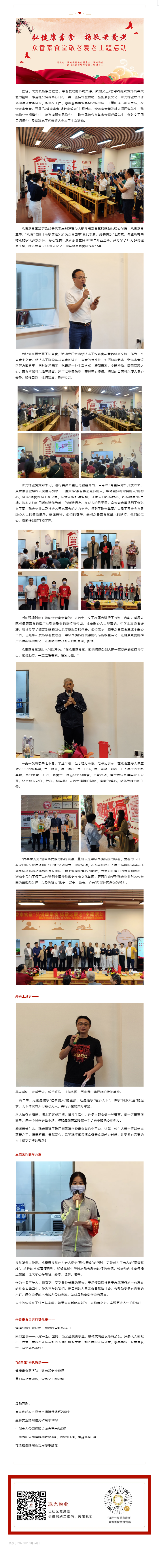 弘健康素食 揚(yáng)敬老愛老_珠光物業(yè)聯(lián)合兄弟單位開展重陽(yáng)節(jié)敬老愛老主題活動(dòng).png