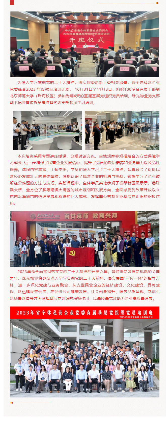 學深悟透強本領 守正創(chuàng)新促發(fā)展_珠光物業(yè)黨支部參加省個體私營企業(yè)黨委直屬基層黨組織黨員培訓.png