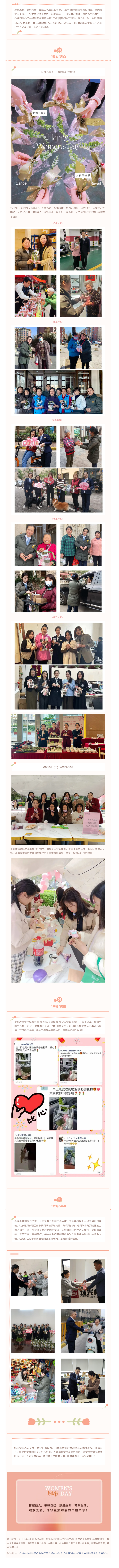 向上生長 逐自己的光 _ 珠光物業(yè)“三八”國際婦女節(jié)系列活動(dòng).png