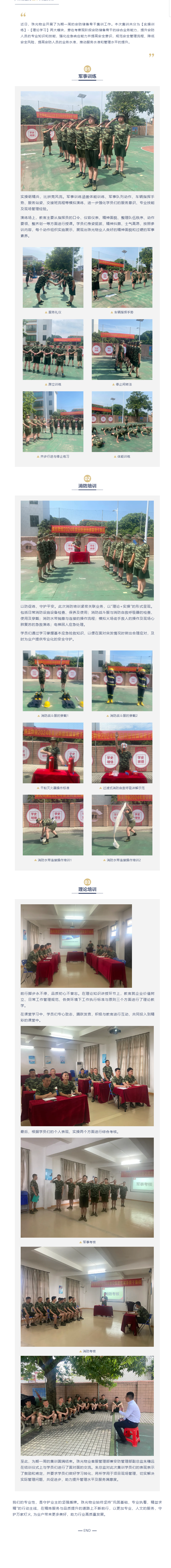 以練筑防，精益品質(zhì)｜珠光物業(yè)2024安防管線儲備骨干賦能集訓(xùn).png