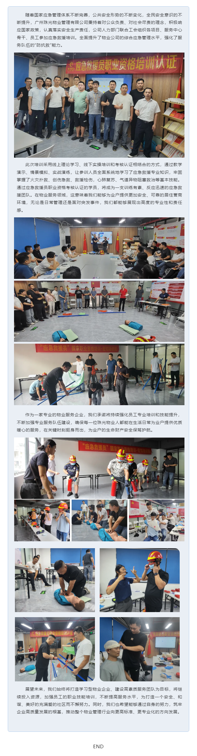 全面提升應(yīng)急救援能力，用專業(yè)守護(hù)社區(qū)安全.png