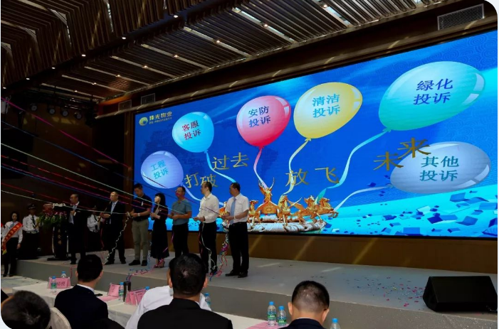 珠光物業(yè) · 服務(wù)品質(zhì)提升專項(xiàng)行動大會