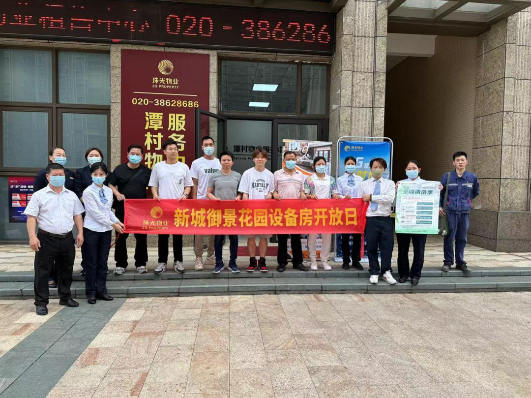 設(shè)備房開放日活動|貼心零距離，帶您走進家園的“心房”