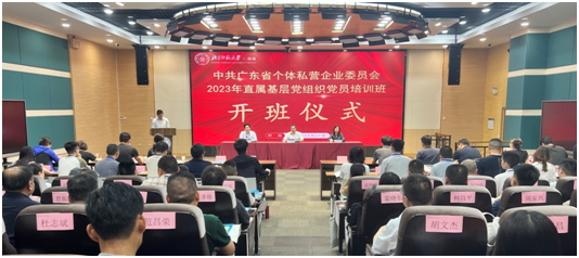 學(xué)深悟透強(qiáng)本領(lǐng) 守正創(chuàng)新促發(fā)展|珠光物業(yè)黨支部參加省個(gè)體私營(yíng)企業(yè)黨委直屬基層黨組織黨員培訓(xùn)
